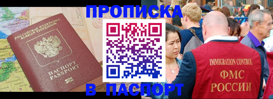 купить прописку в Новомосковске